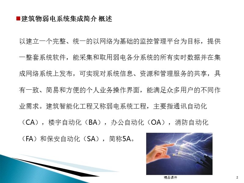 弱电系统学习资料PPT课件