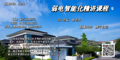 楼宇自控系统工程设计及设备安装工艺细节 楼宇智能化弱电工程核心指南